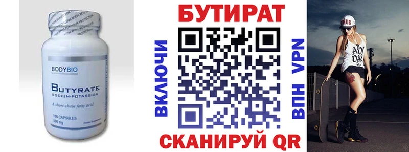 БУТИРАТ 99%  Шелехов 